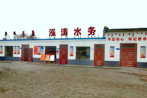泓涛公司