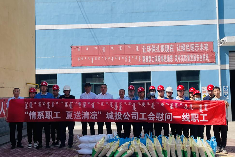 开发区城投公司工会开展“情系职工，夏送清凉”防暑降温送清凉活动